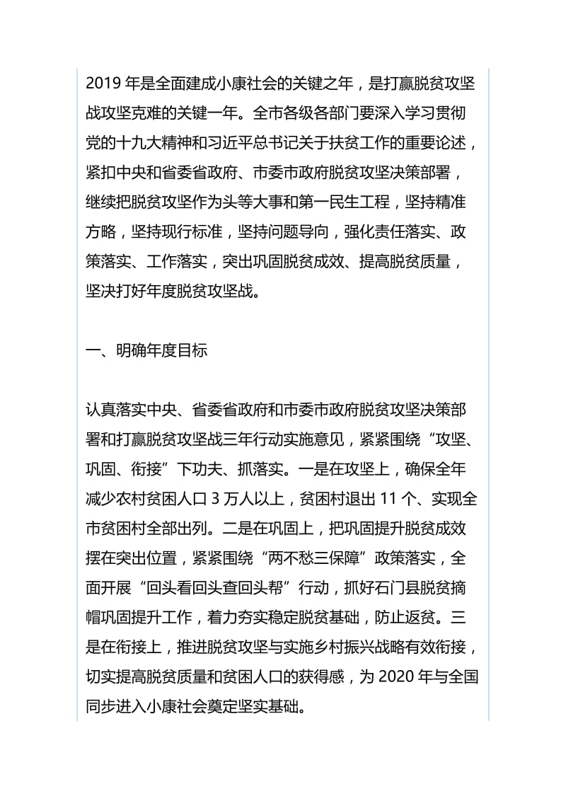 法院六一系列活动总结与2019年全市脱贫攻坚工作要点.docx_第3页