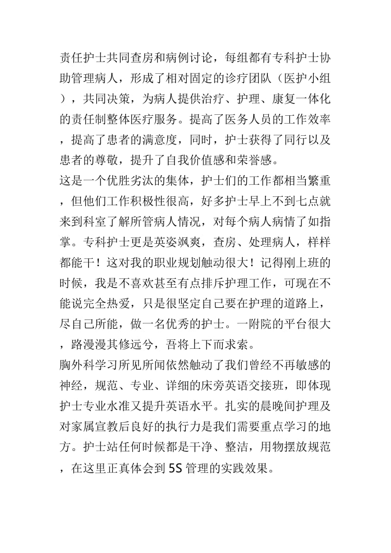 不忘初心牢记使命演讲稿6篇（护士）.doc_第2页