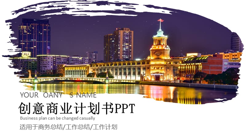 扁平风创意商业计划书PPT模板.pptx_第1页