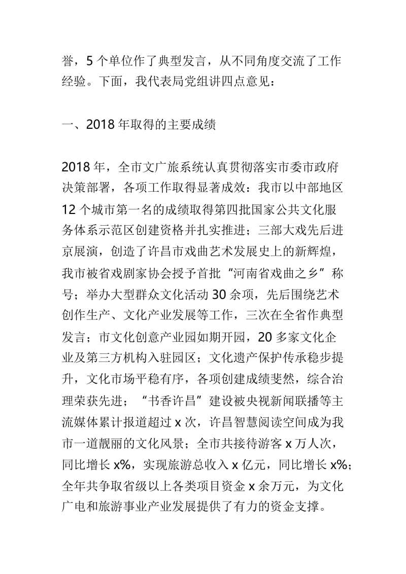 全市文化广电和旅游工作会议讲话稿与局长2019年度全县教育工作会议讲话稿两篇.doc_第2页