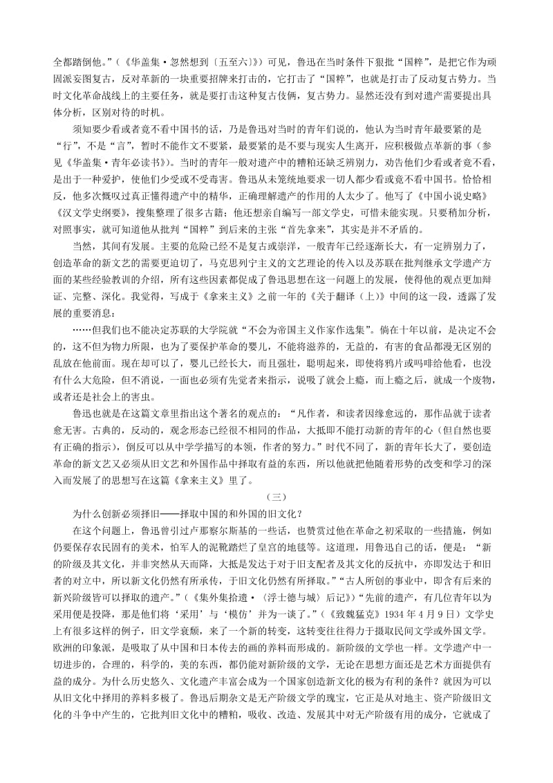 精品高中语文 第三单元 《拿来主义》教案 人教版必修4.doc_第2页