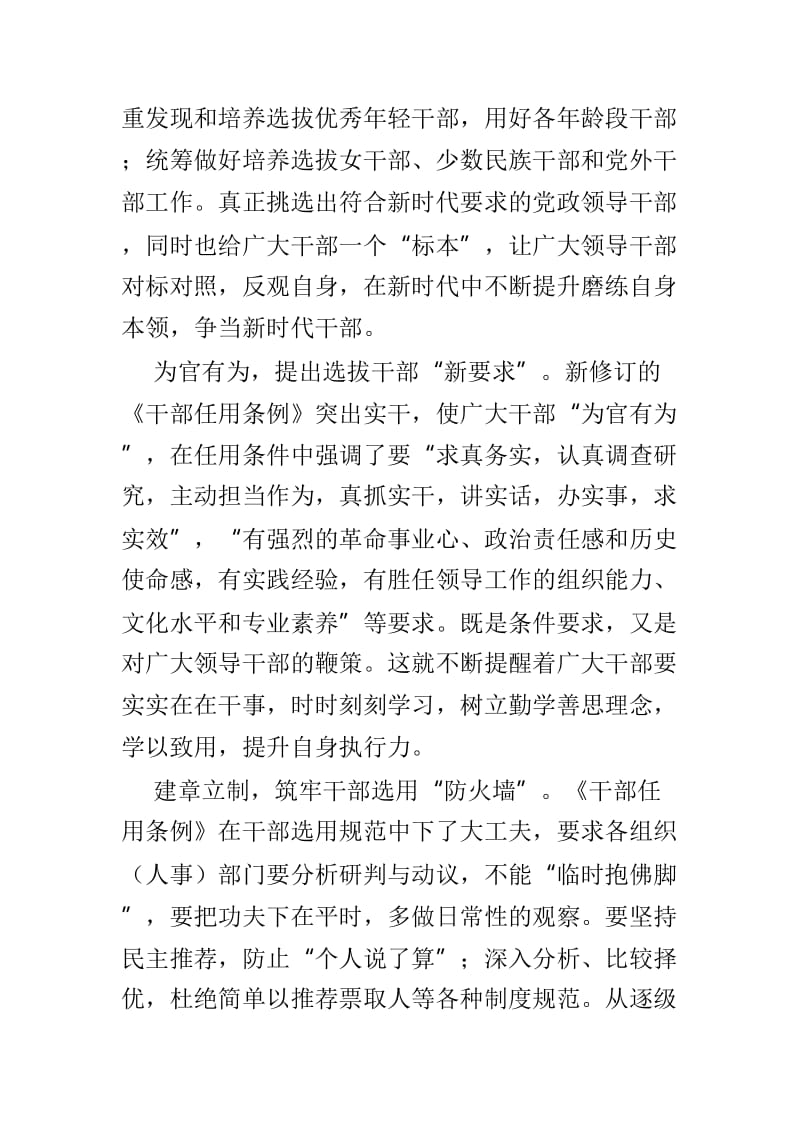 《党政领导干部选拔任用工作条例》心得体会优选3篇.doc_第2页