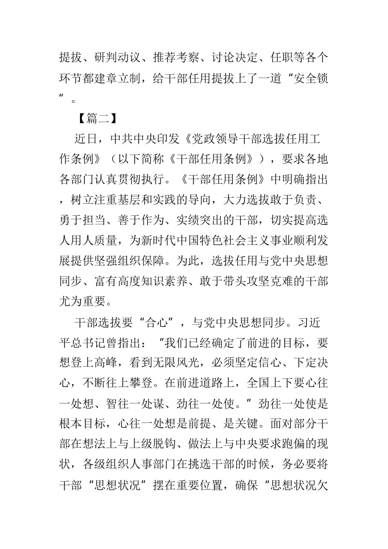 《党政领导干部选拔任用工作条例》心得体会优选3篇.doc_第3页