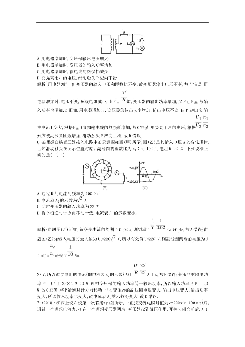 山东专用2020版高考物理一轮复习第十一章第2节变压器电能的输送练习含解析新人教版.pdf_第3页