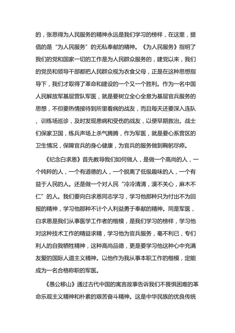 重温老三篇心得体会五篇.docx_第2页