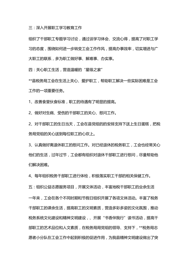 机关工会年终工作总结范文六篇与禁毒工作总结范文五篇合集.docx_第2页