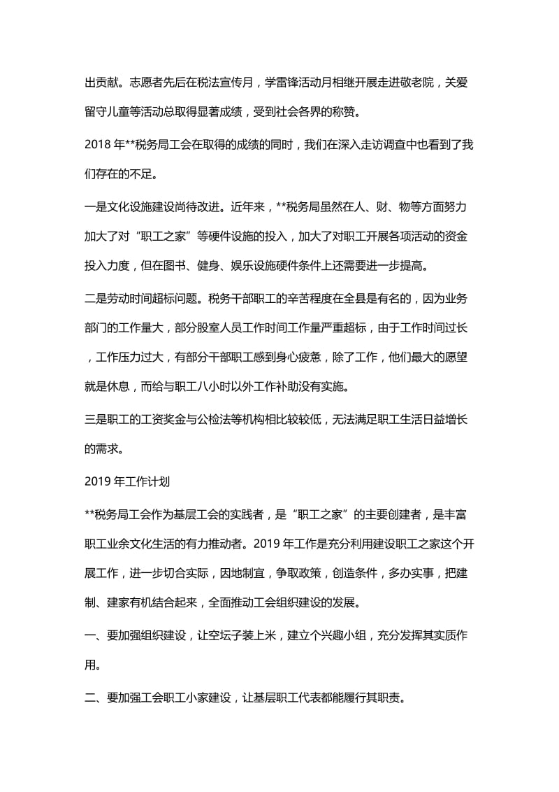 机关工会年终工作总结范文六篇与禁毒工作总结范文五篇合集.docx_第3页