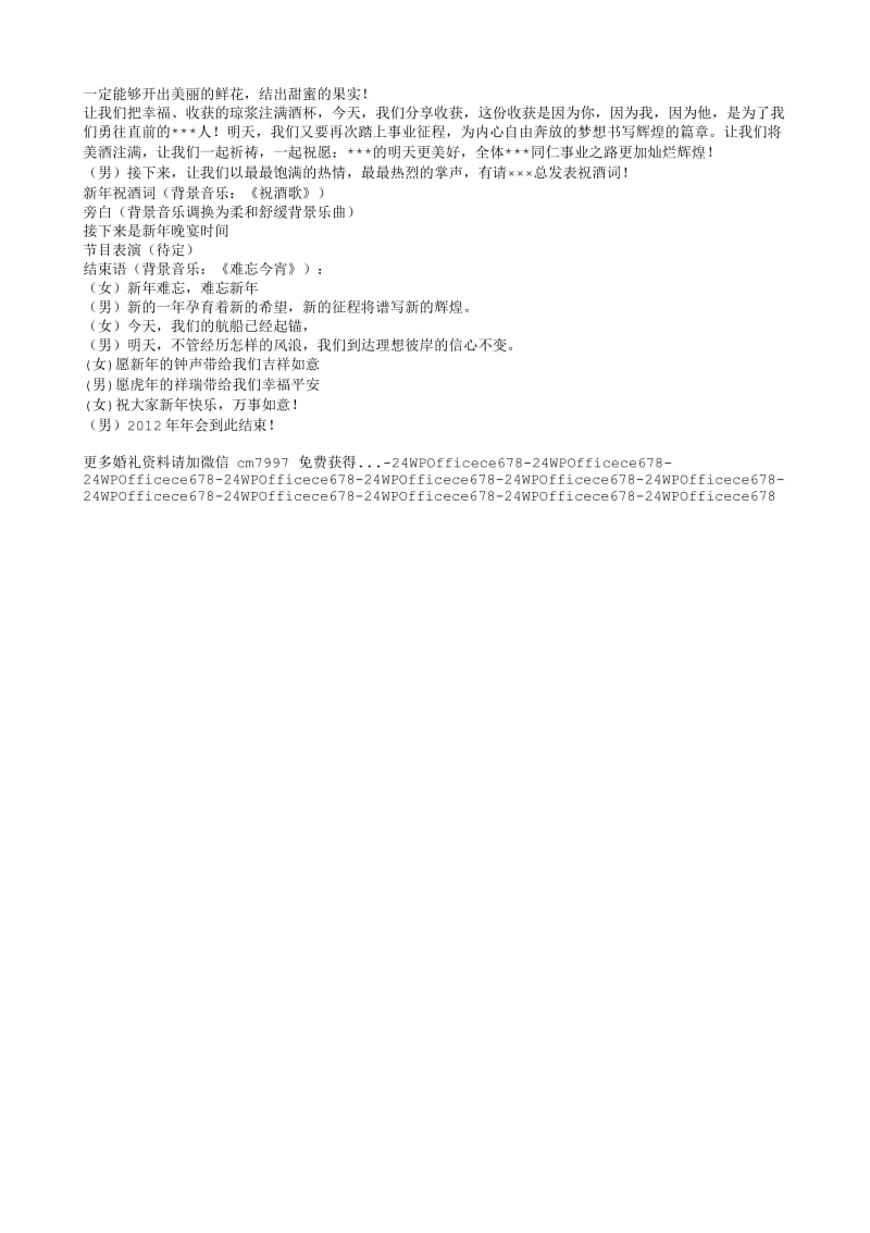 企业年会主持词.txt_第3页