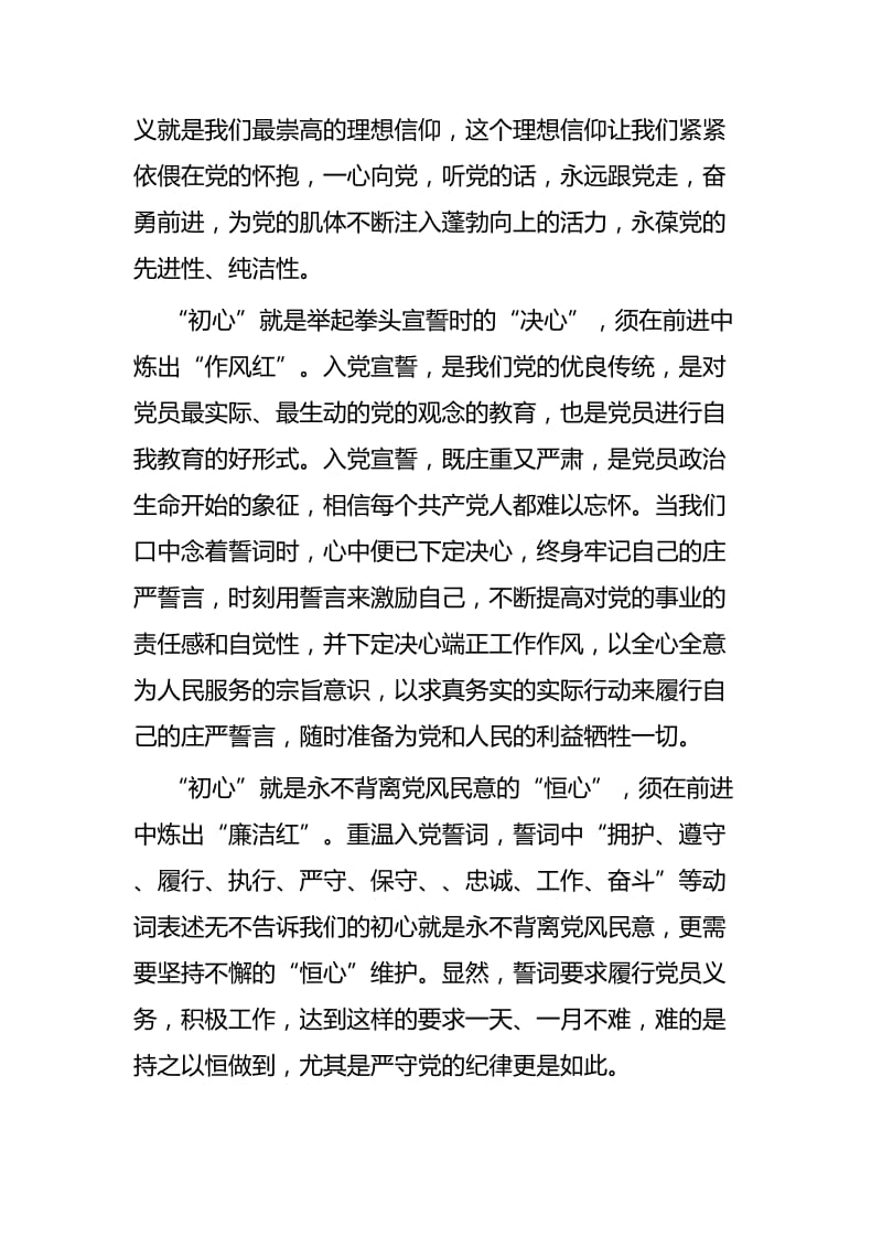 不忘初心，牢记使命主题教育有感四篇.docx_第2页