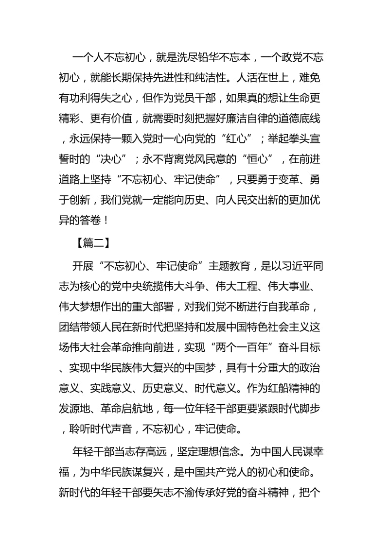 不忘初心，牢记使命主题教育有感四篇.docx_第3页