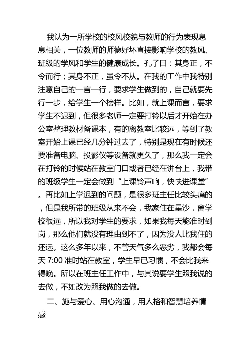 优秀班主任事迹材料四篇.docx_第2页