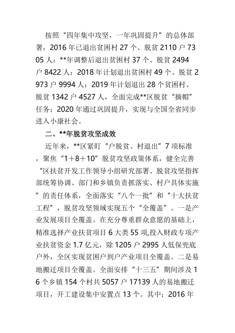 脱贫攻坚与小康建设调研报告与基层政协委员在脱贫攻坚中发挥示范作用的思考两篇.doc_第2页