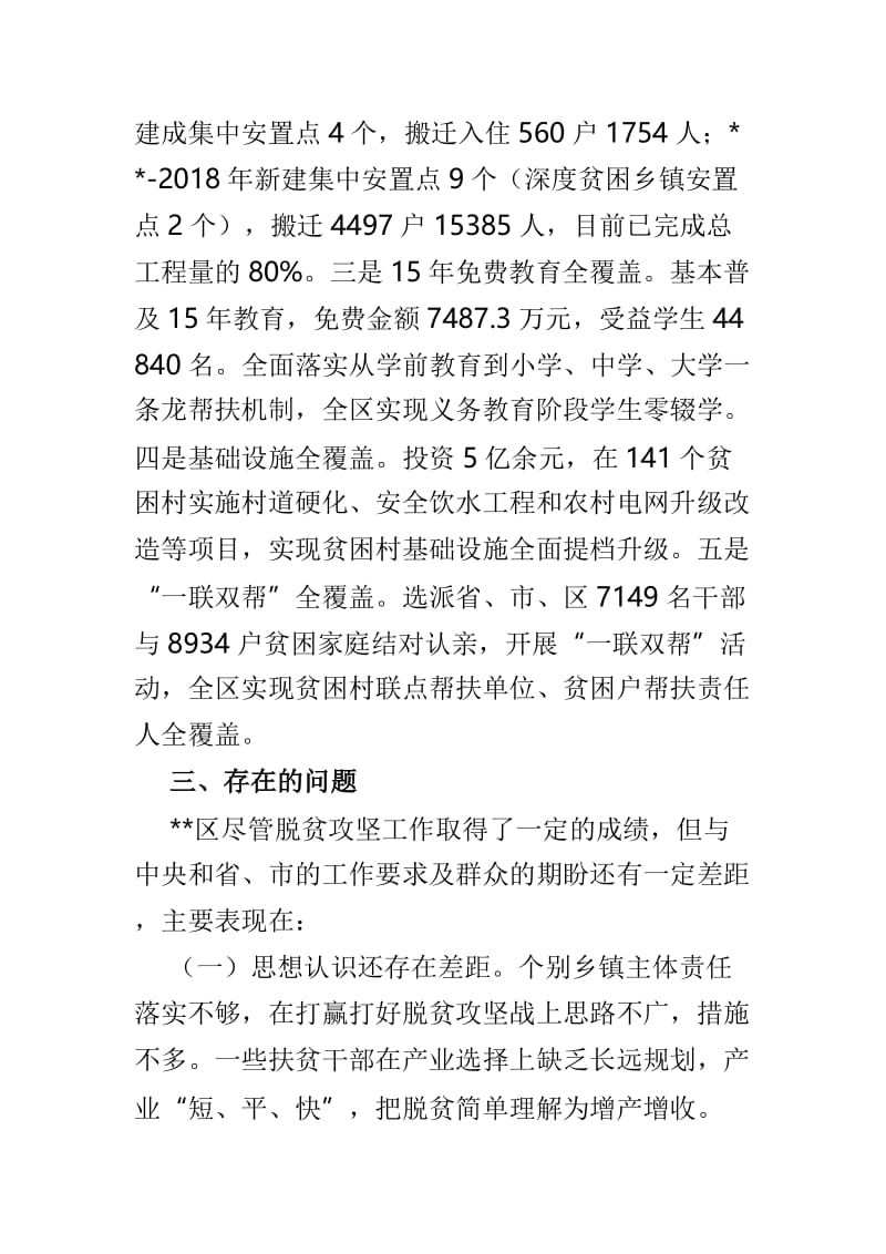 脱贫攻坚与小康建设调研报告与基层政协委员在脱贫攻坚中发挥示范作用的思考两篇.doc_第3页