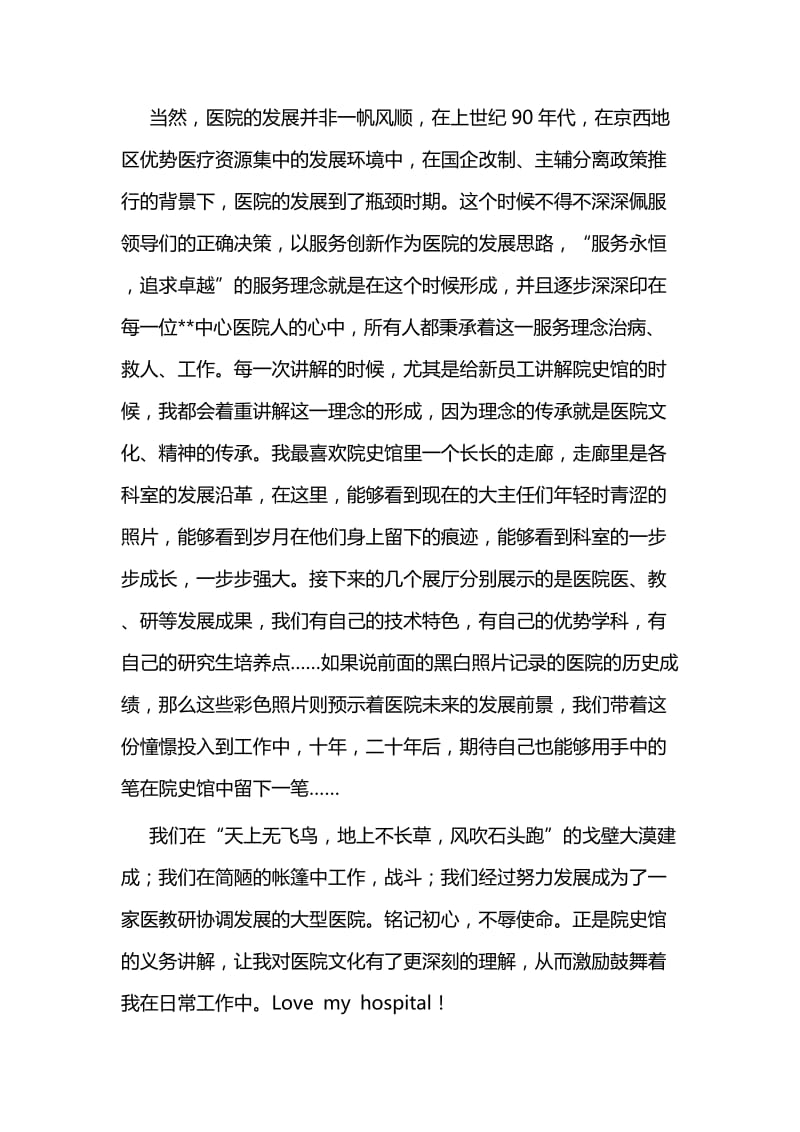 医院周年庆征文六篇.docx_第2页