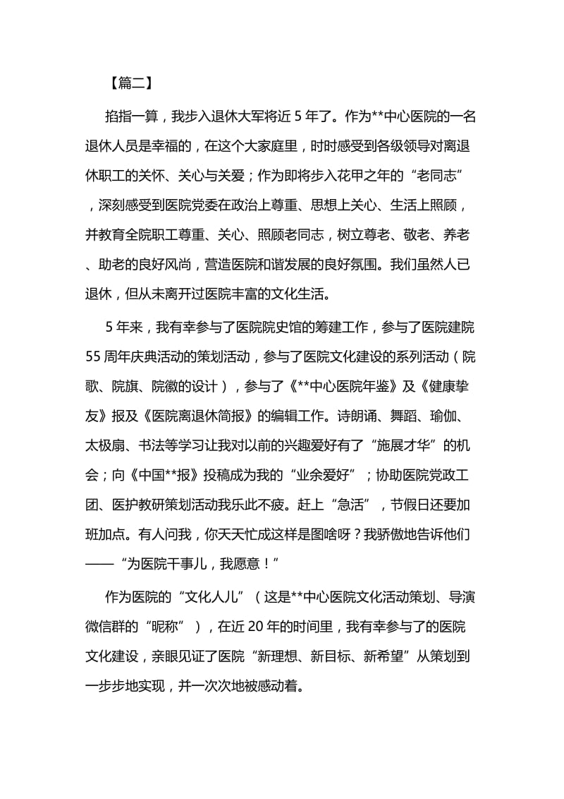 医院周年庆征文六篇.docx_第3页