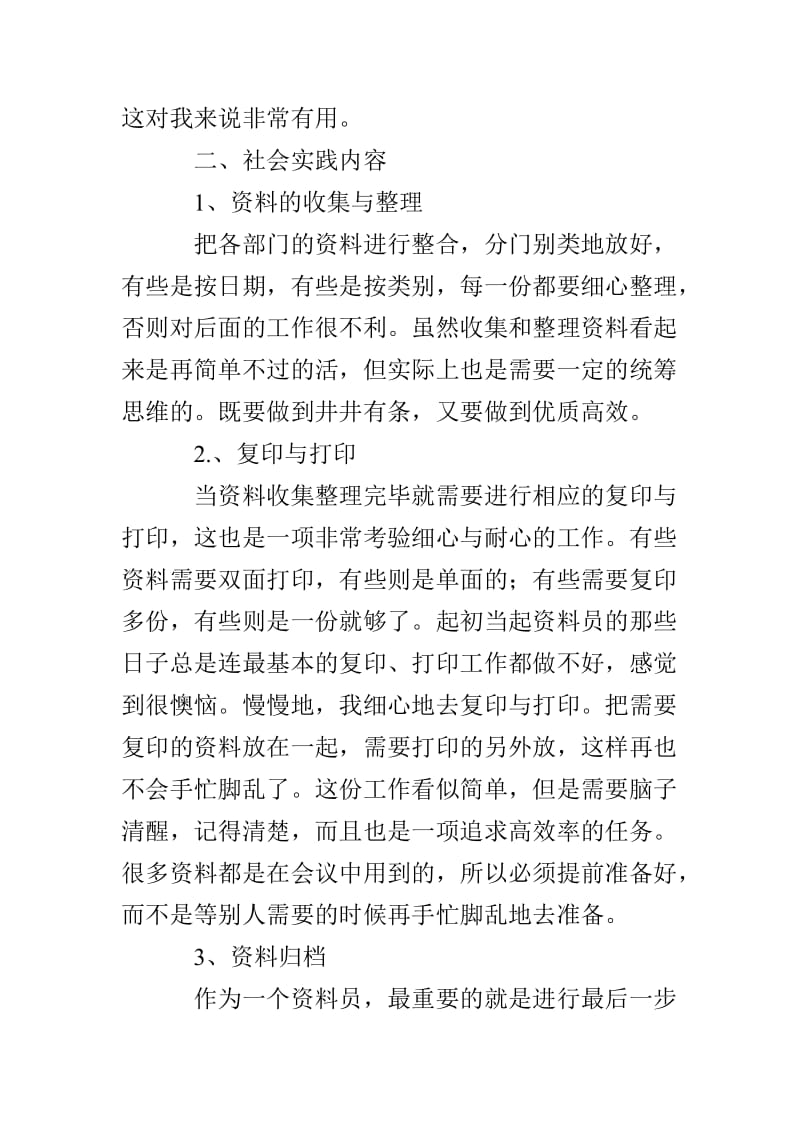 暑期社会实践报告范文 办公室资料员.doc_第2页