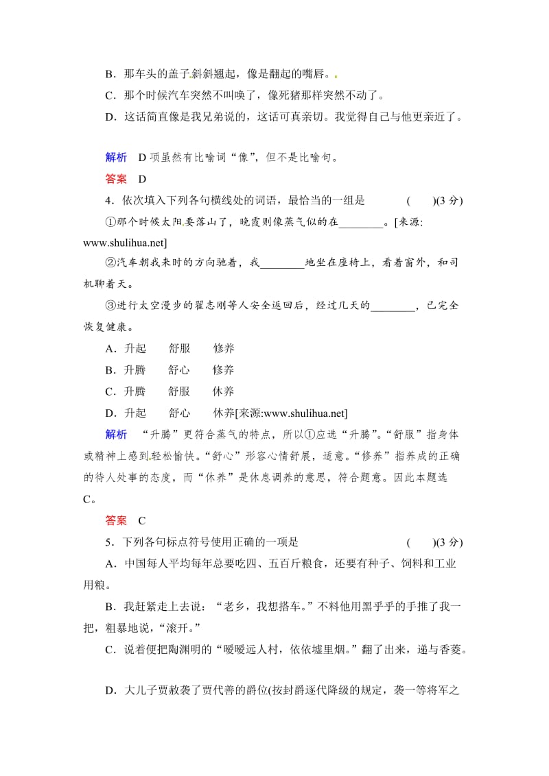 最新版语文版高中语文必修一《十八岁出门远行》课时作业及答案.doc_第2页