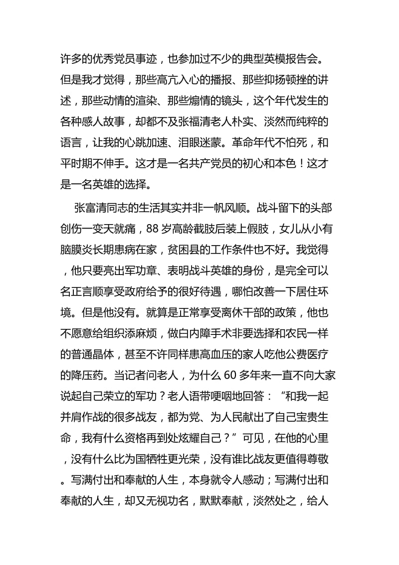 读张富清同志先进事迹有感五篇.docx_第2页