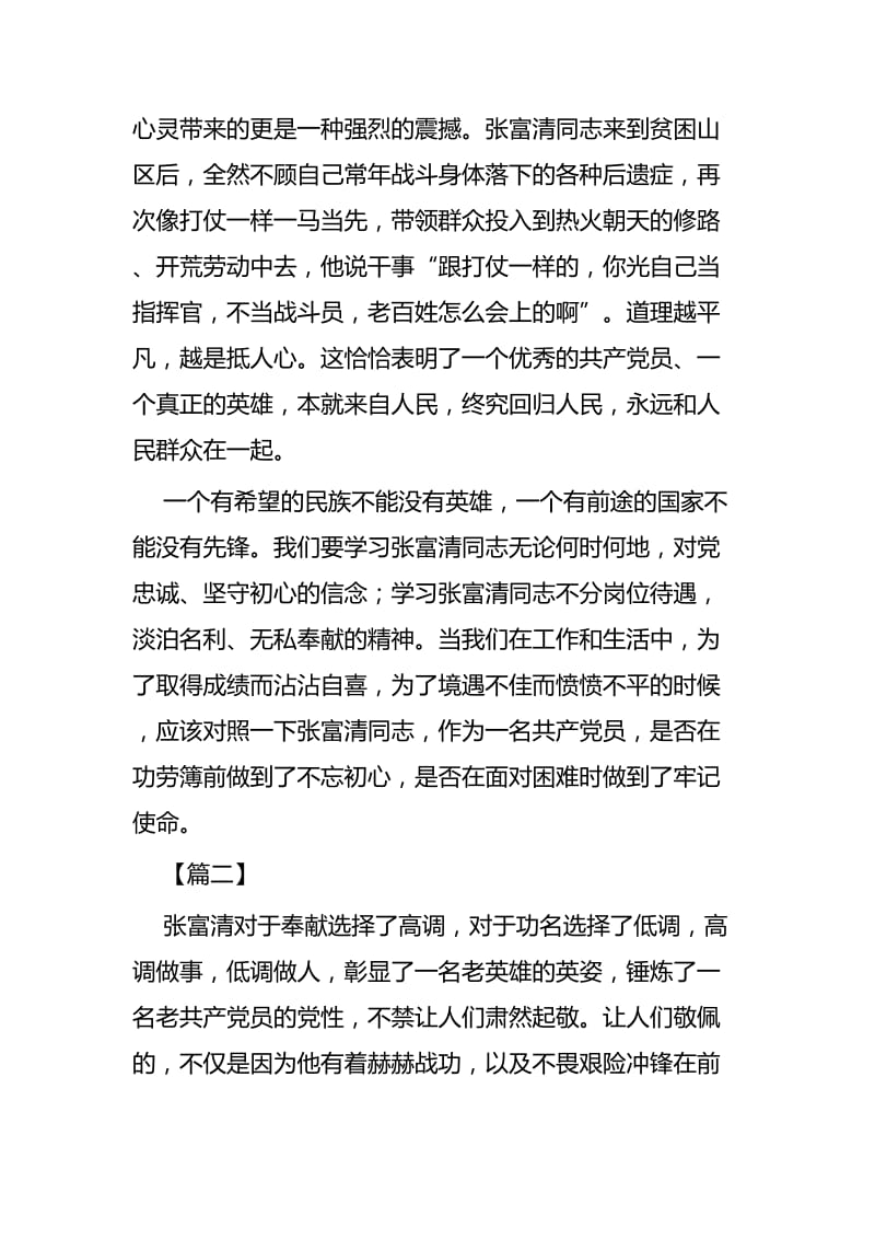 读张富清同志先进事迹有感五篇.docx_第3页