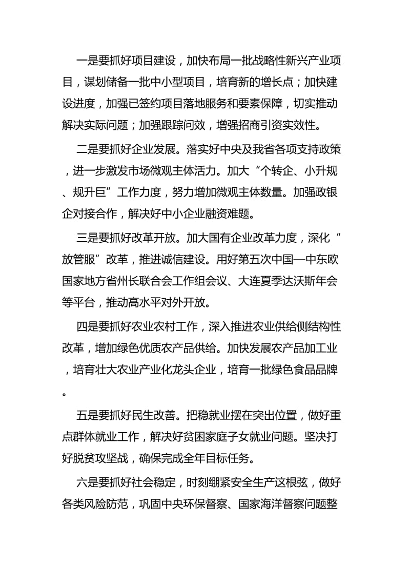 季度经济形势分析会议讲话稿5篇.docx_第2页