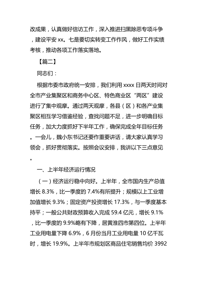 季度经济形势分析会议讲话稿5篇.docx_第3页