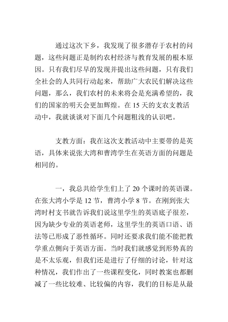 20XX年暑期社会实践支教感想.doc_第2页