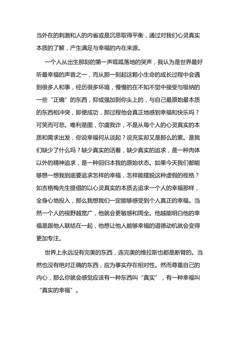 读《幸福是什么》有感与《民富论》读后感.docx_第2页