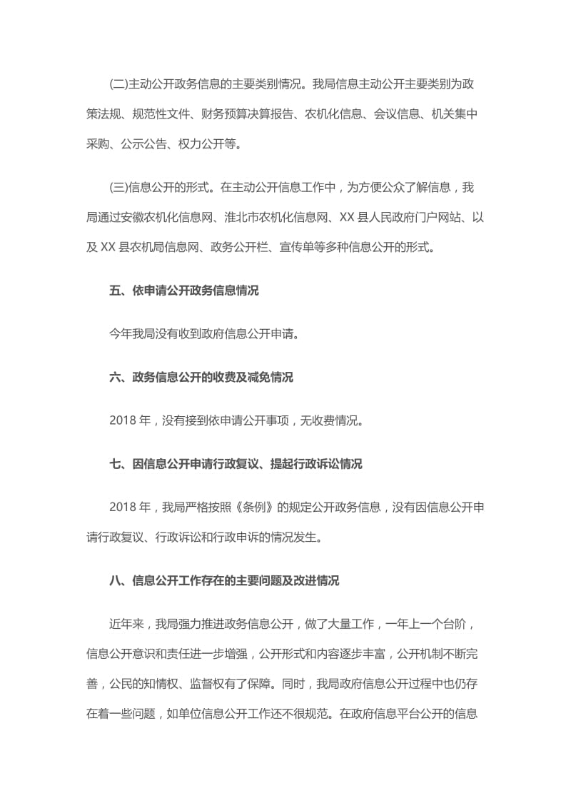 农机管理局2018年度政务信息公开工作总结及2019年计划与车间2018年生产工作总结暨2019年工.docx_第3页