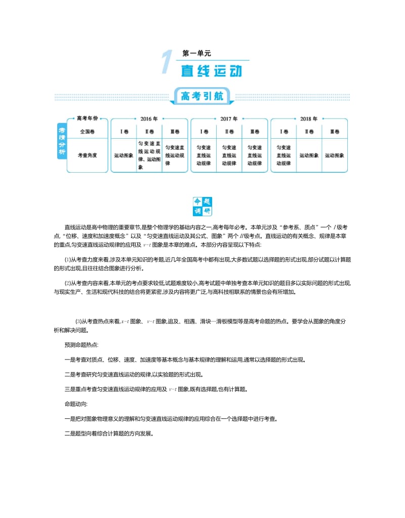 2020届新考案高考物理总复习教师用书：第一单元 直线运动 第2讲 Word版含解析.pdf_第1页