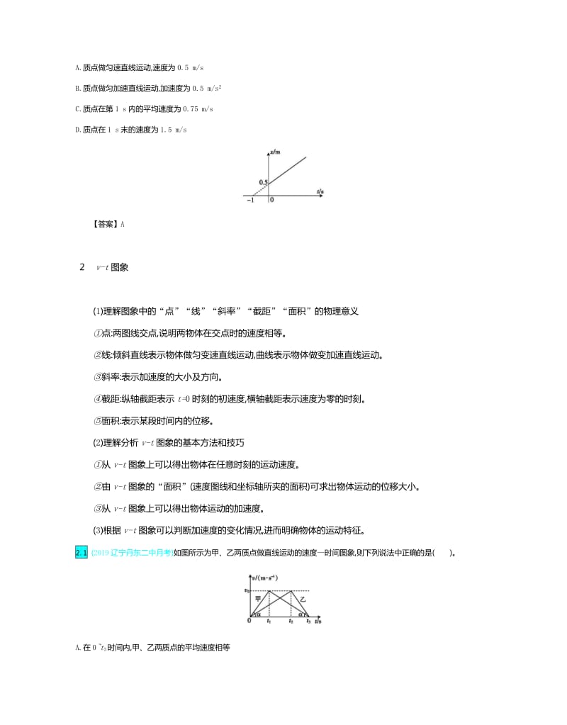 2020届新考案高考物理总复习教师用书：第一单元 直线运动 第2讲 Word版含解析.pdf_第3页