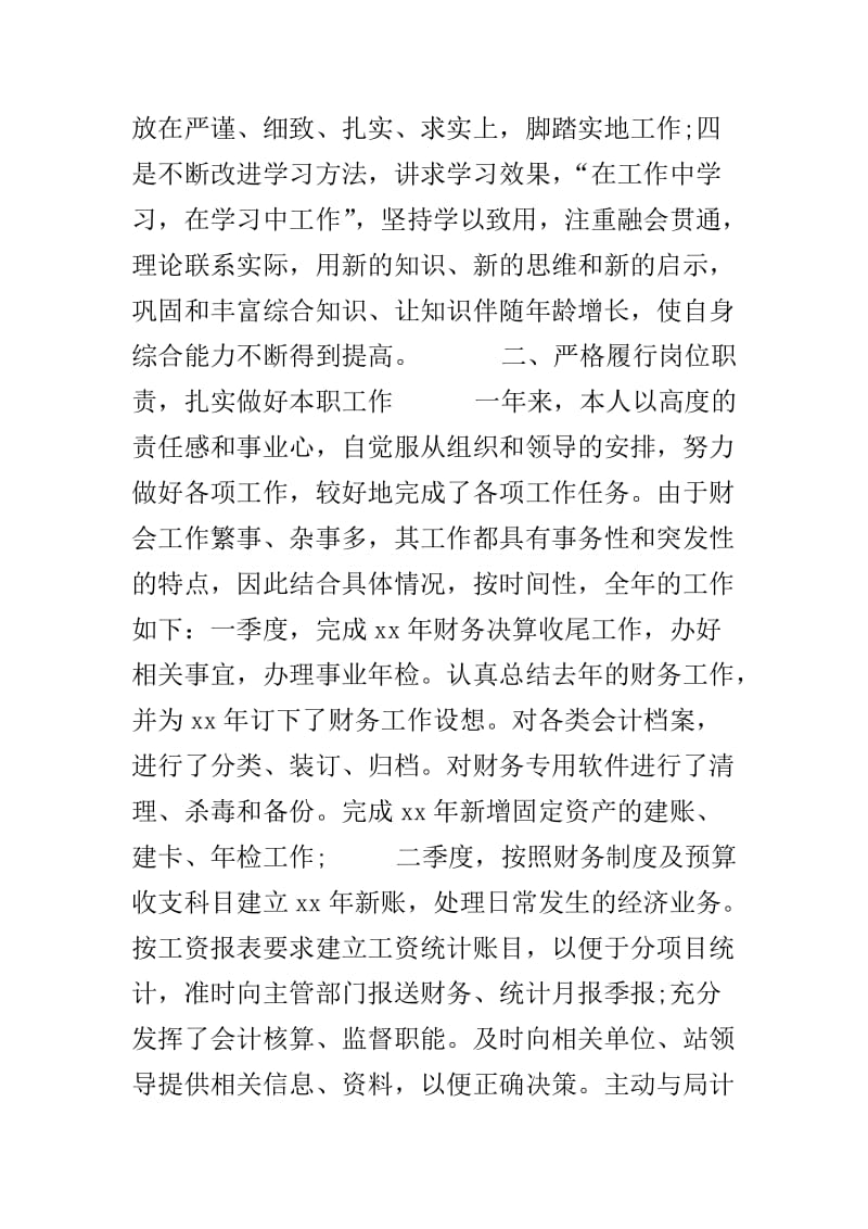 员工个人年度工作总结三篇.doc_第2页