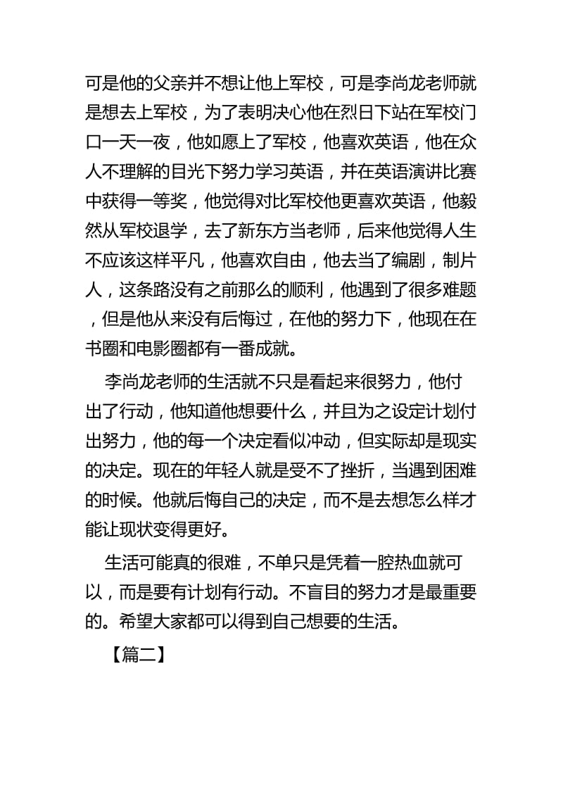 读《你只是看起来很努力》有感五篇.docx_第2页