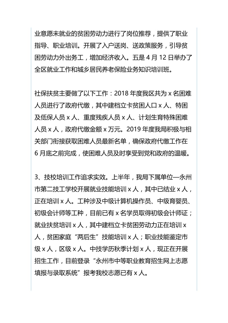 人社局2019年上半年工作总结与卫健委2019年上半年工作总结及下半年工作安排.docx_第3页