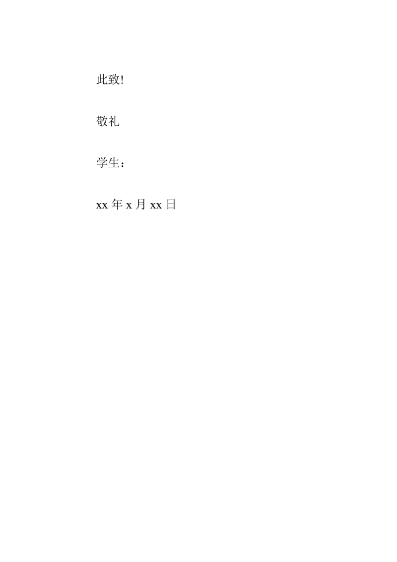 学习保证书300字.doc_第2页