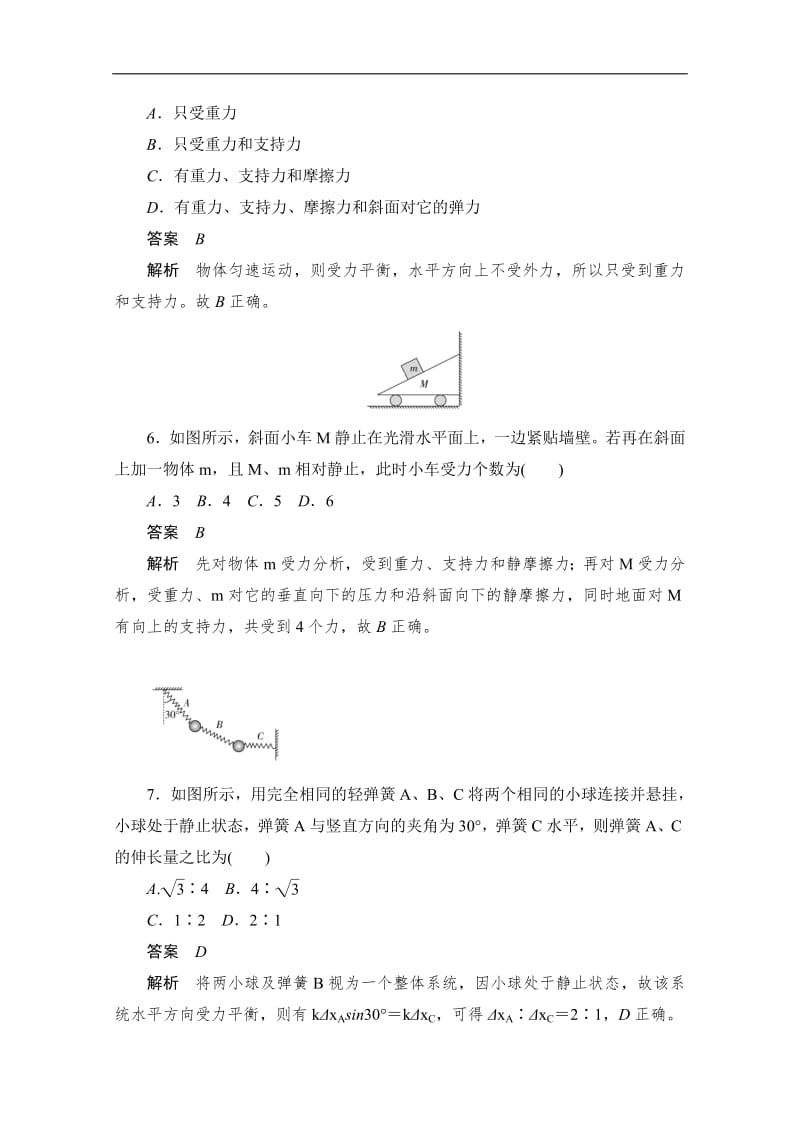 2019-2020学年高中物理人教版必修1同步作业与测评：专题三　物体的受力分析 Word版含解析.pdf_第3页