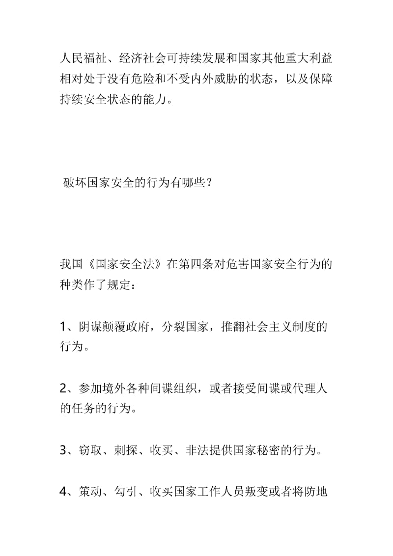 全民国家安全教育日国旗下讲话稿与中学生励志演讲稿两篇.doc_第2页