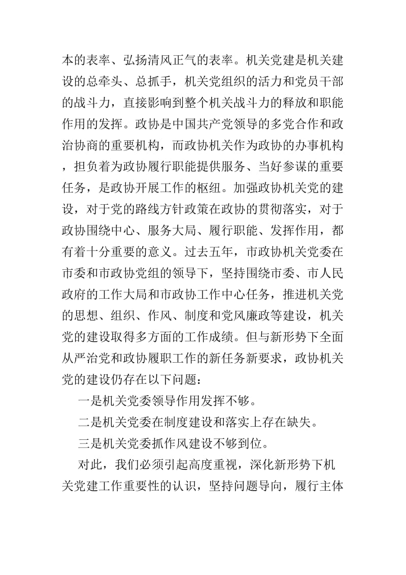 机关党委换届大会发言材料5篇.doc_第2页