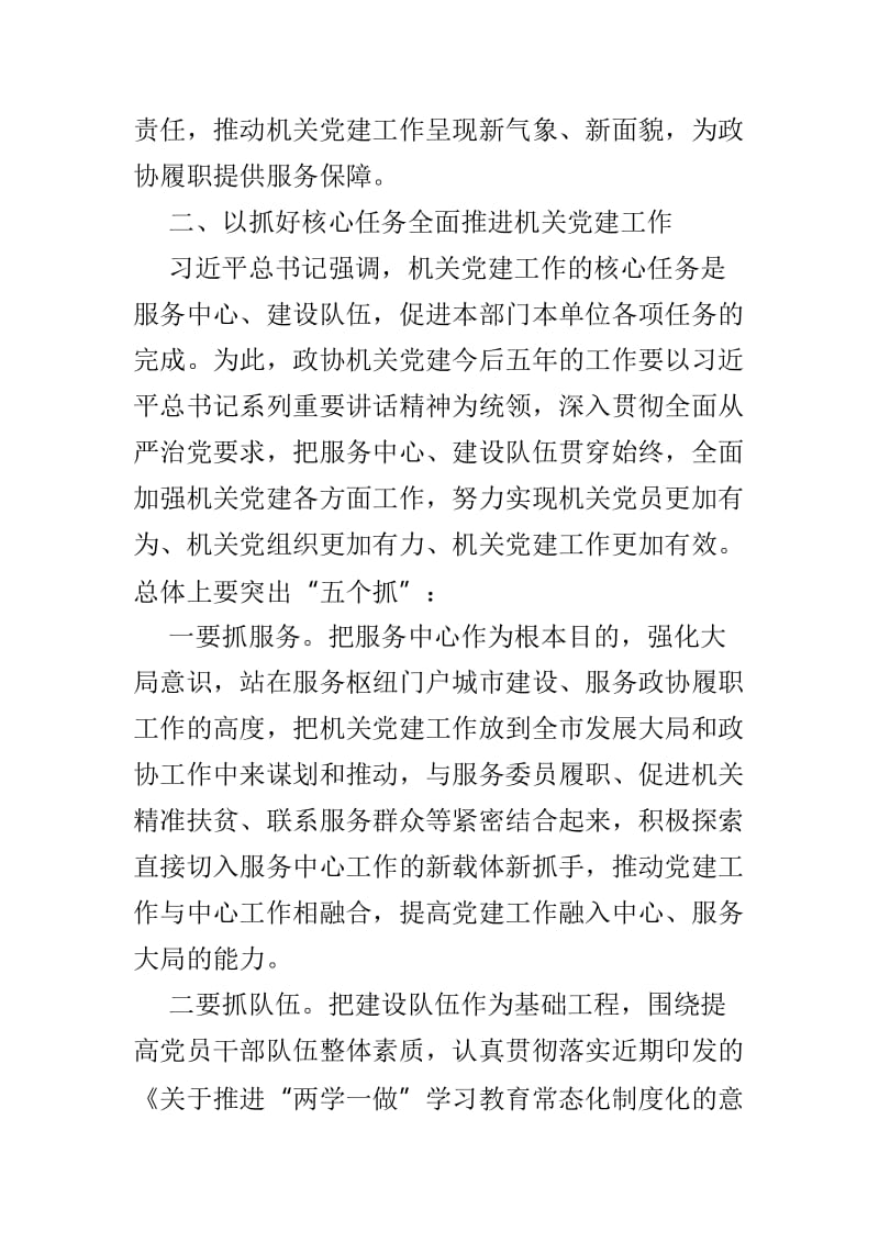 机关党委换届大会发言材料5篇.doc_第3页