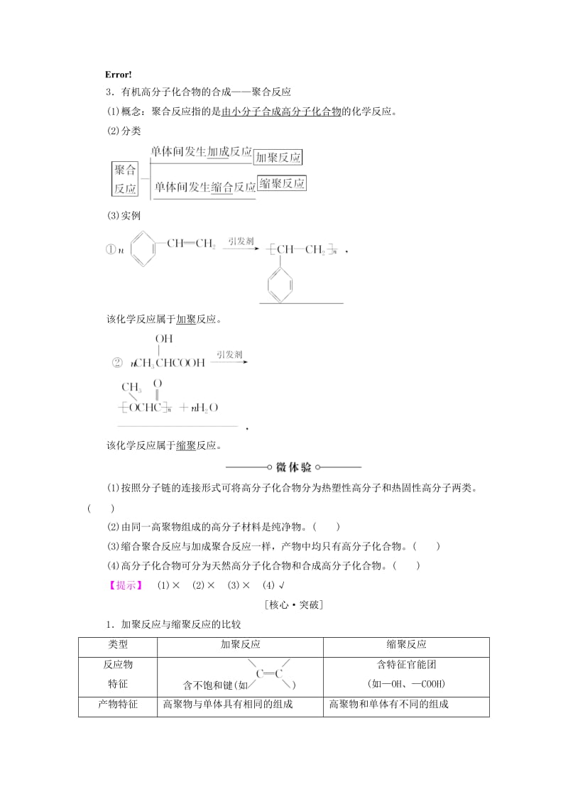 精品高中化学第三章有机合成及其应用合成高分子化合物第3节合成高分子化合物学案鲁科版选修2.doc_第2页