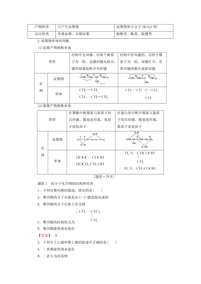 精品高中化学第三章有机合成及其应用合成高分子化合物第3节合成高分子化合物学案鲁科版选修2.doc_第3页