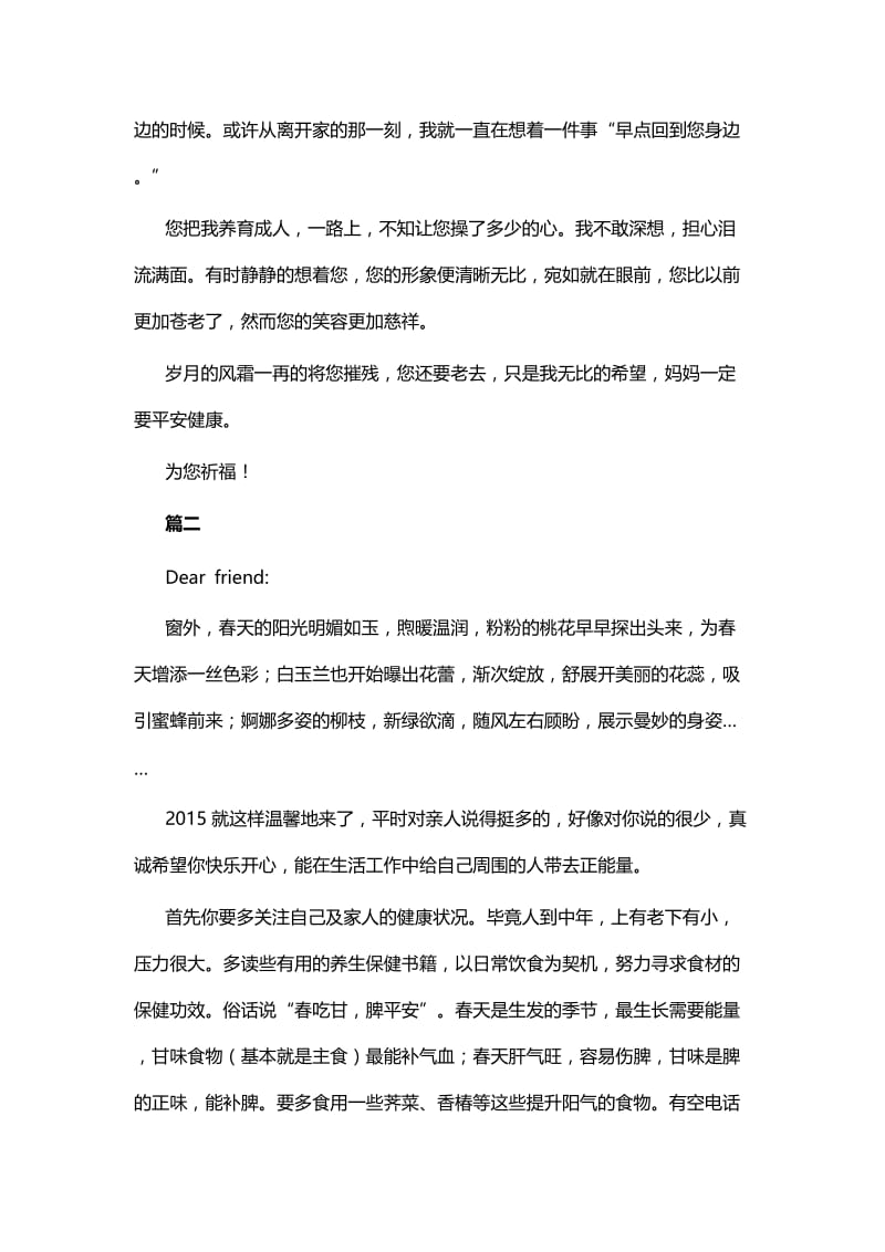 企业三八妇女节征文六篇.docx_第2页