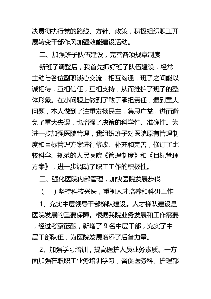 医院院长述职报告四篇.docx_第2页