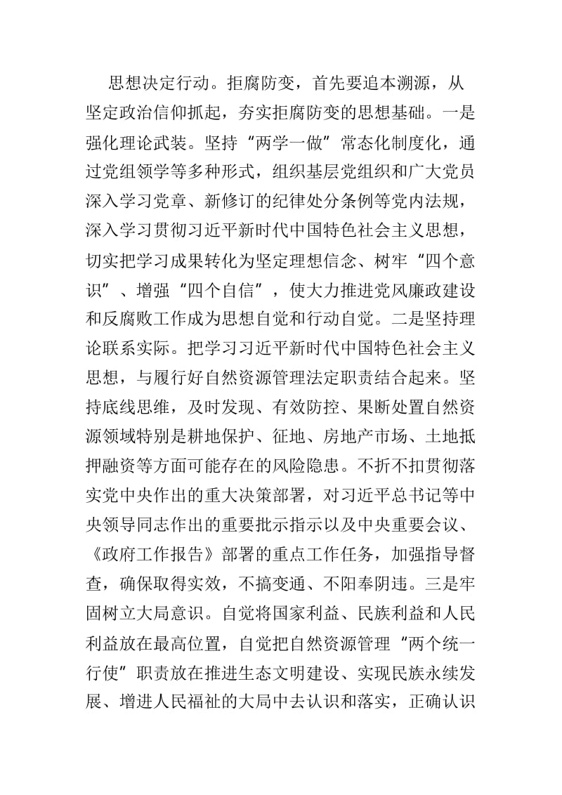 坚持以政治建设统领党风廉政建设和反腐败斗争与充分发挥警示教育作用 持续推进党风廉政建设两篇.doc_第2页