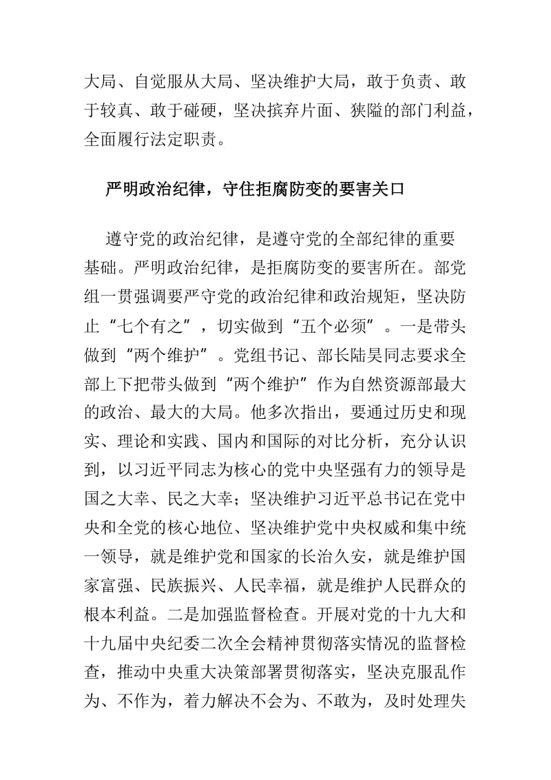 坚持以政治建设统领党风廉政建设和反腐败斗争与充分发挥警示教育作用 持续推进党风廉政建设两篇.doc_第3页