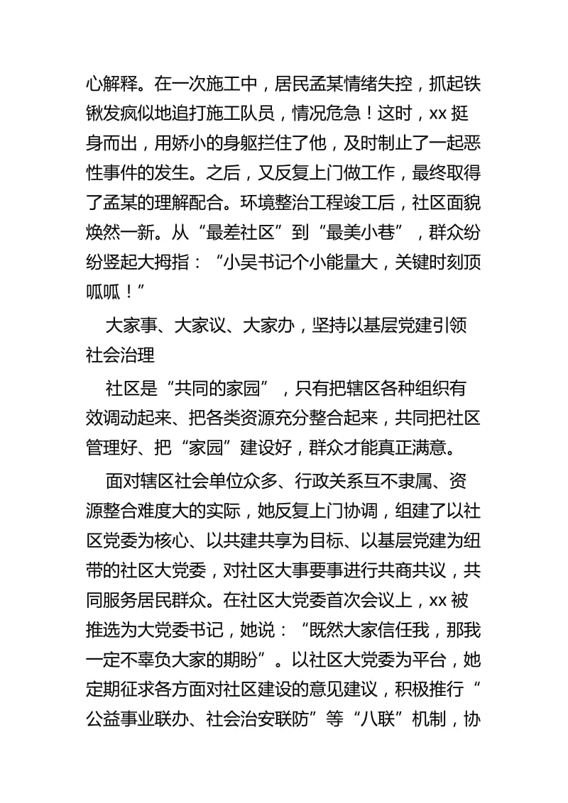 优秀党务工作者事迹材料四篇.docx_第3页