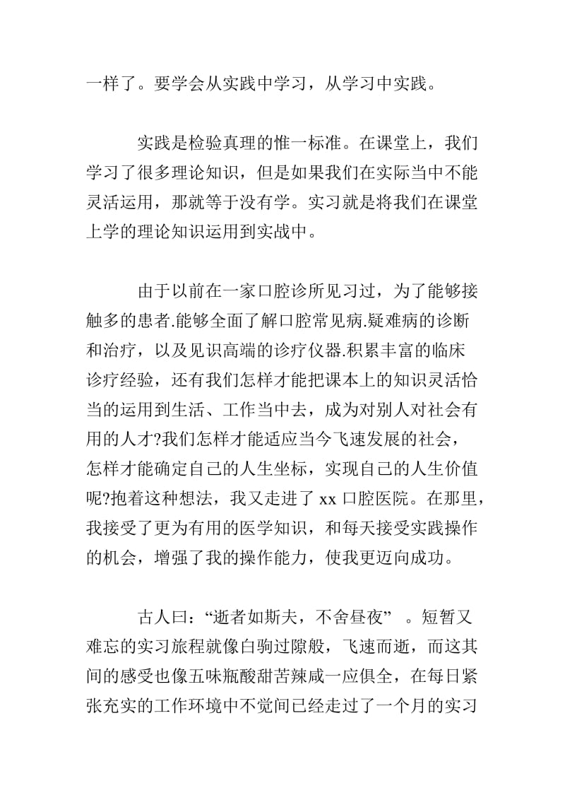 大学生寒假到口腔医院的社会实践报告.doc_第2页