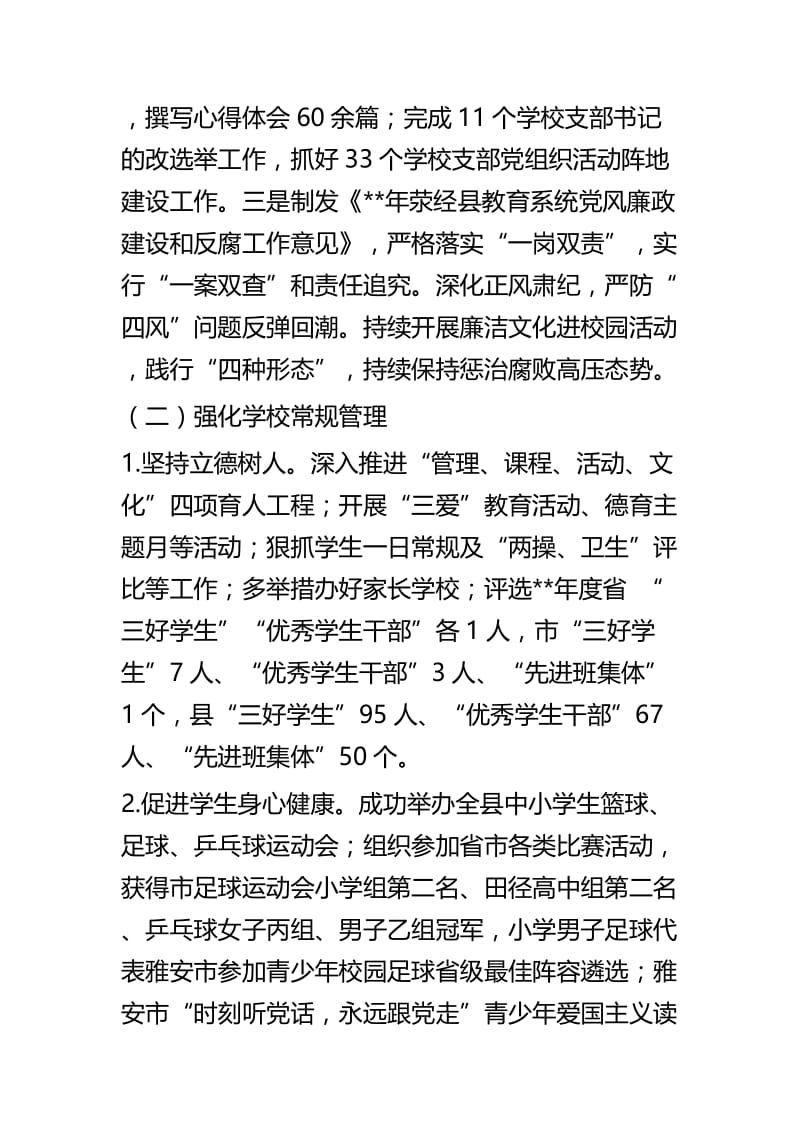 教育局上半年教育工作总结及下半年工作要点四篇.docx_第2页