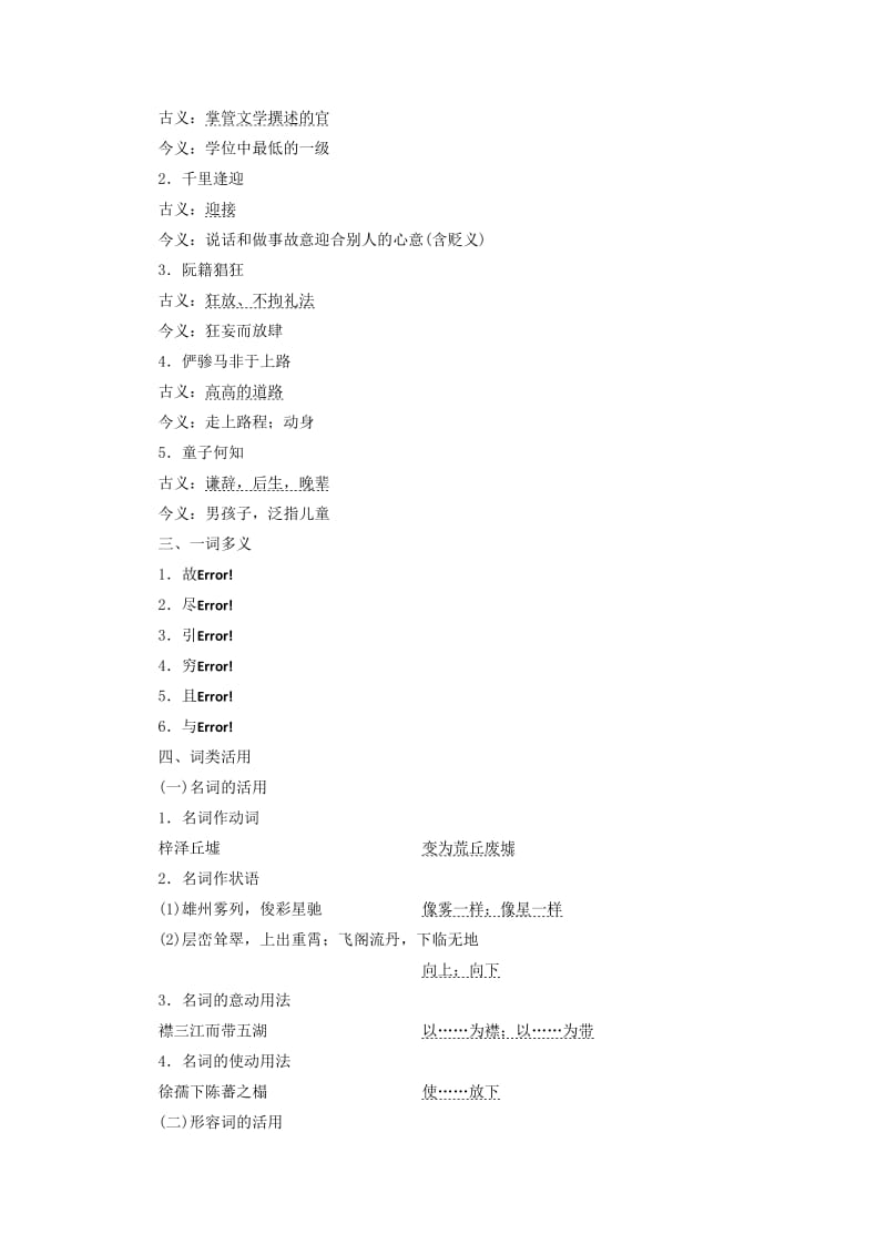 [最新]高中语文第四单元第14课滕王阁序教学案语文版必修.doc_第3页