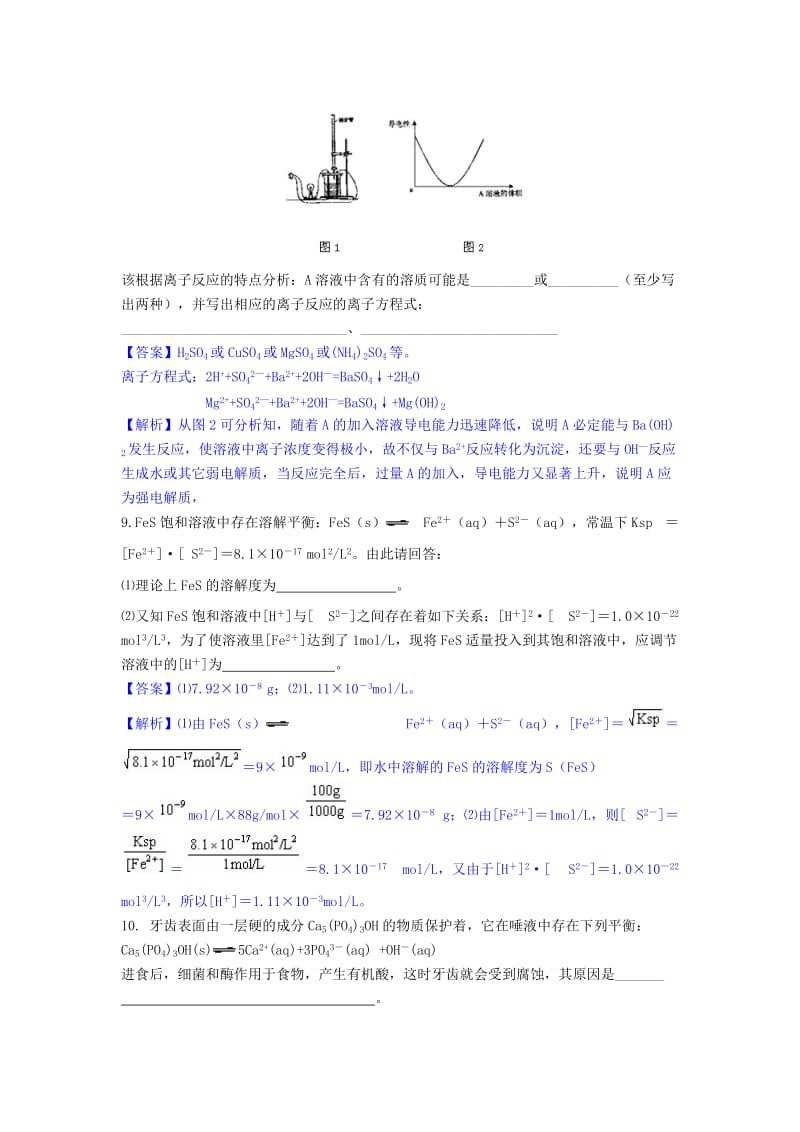 精品高中化学 第三章 第3节 沉淀溶解平衡课时作业 鲁科版选修4.doc_第3页