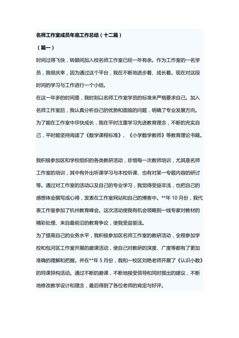 名师工作室成员年底工作总结.docx_第1页